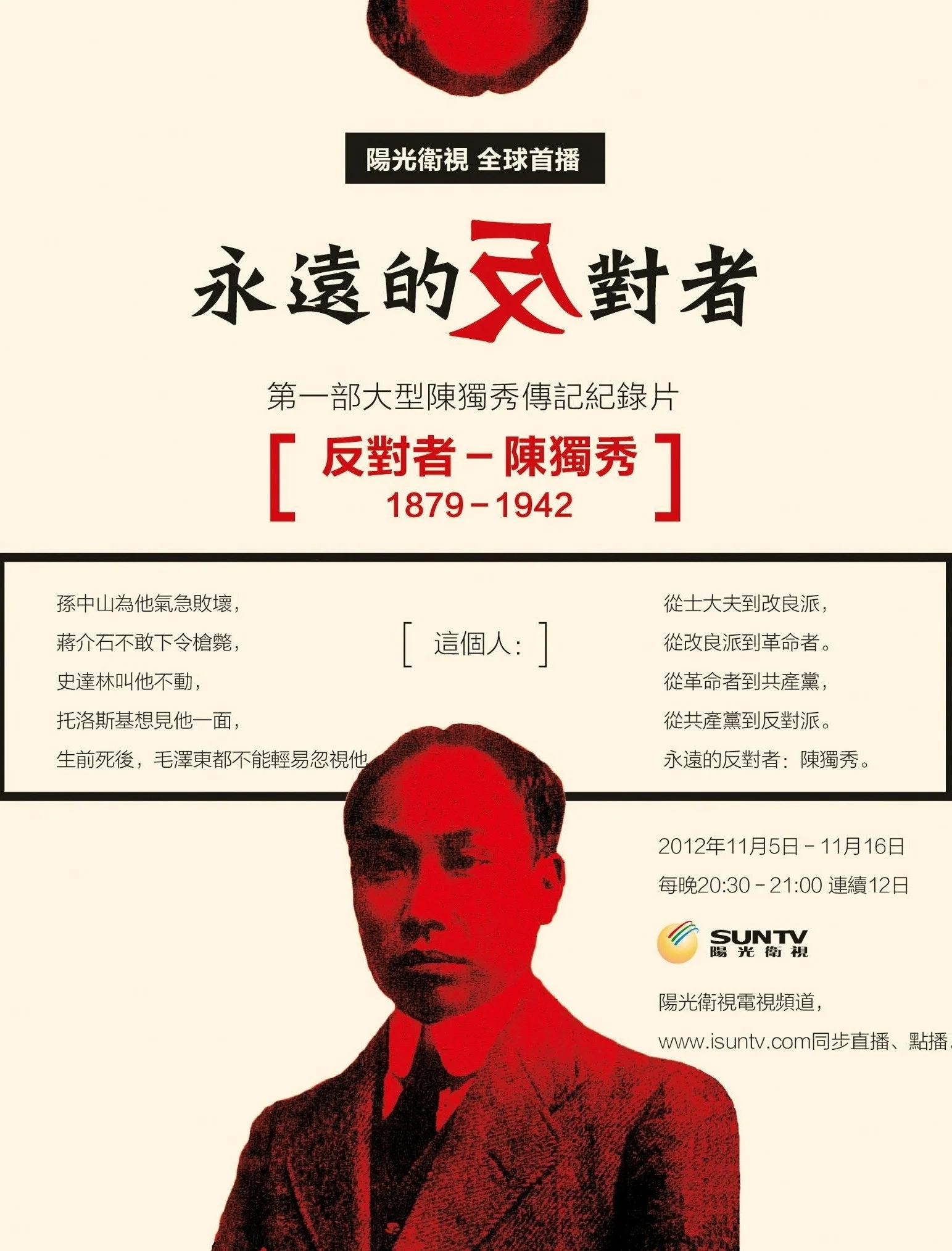 The Nonconformist Chen Duxiu