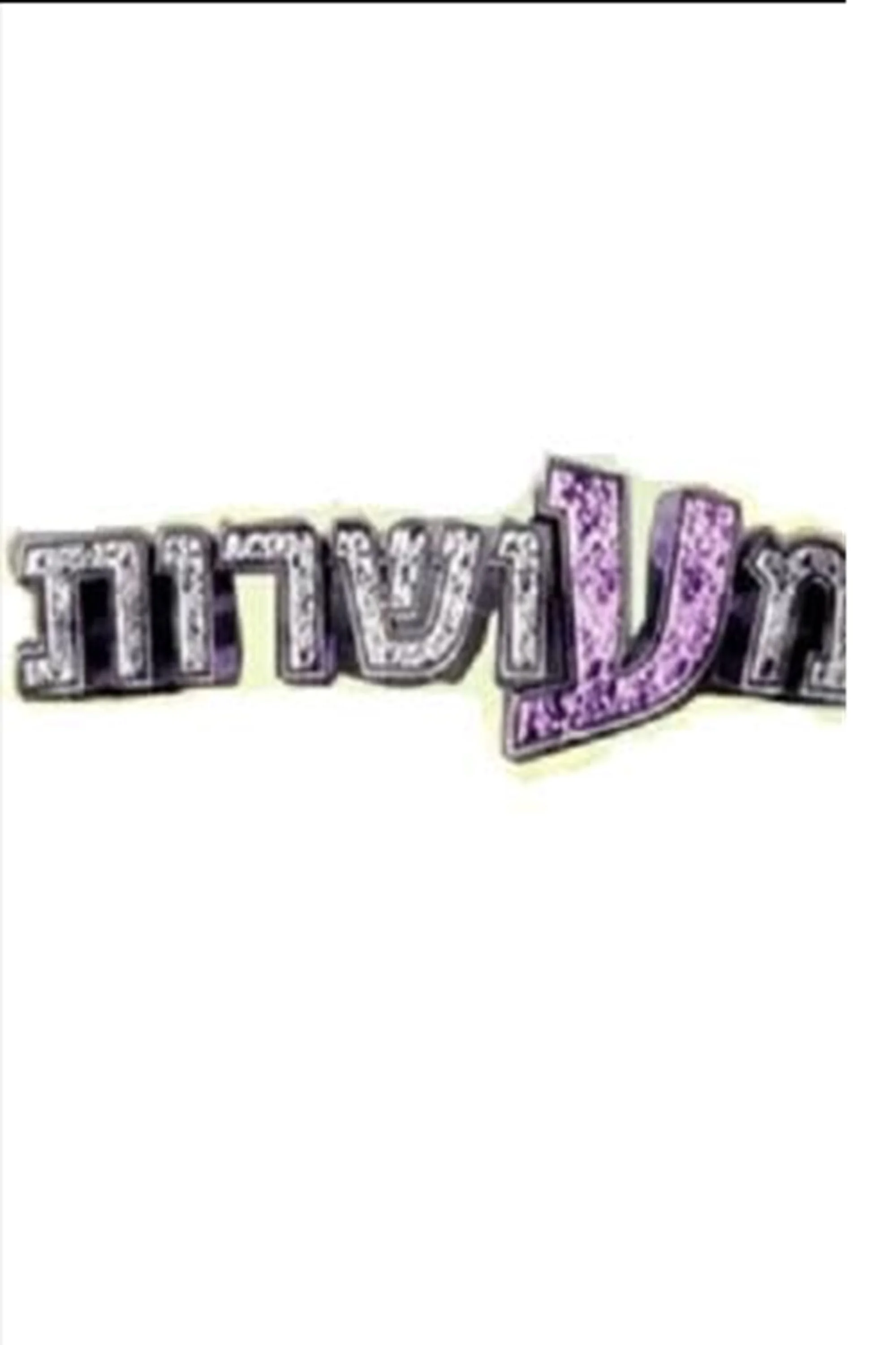 Hebrew