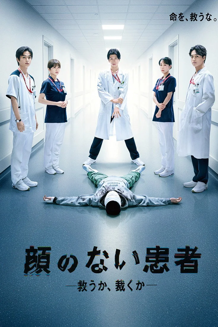 The Faceless Patient