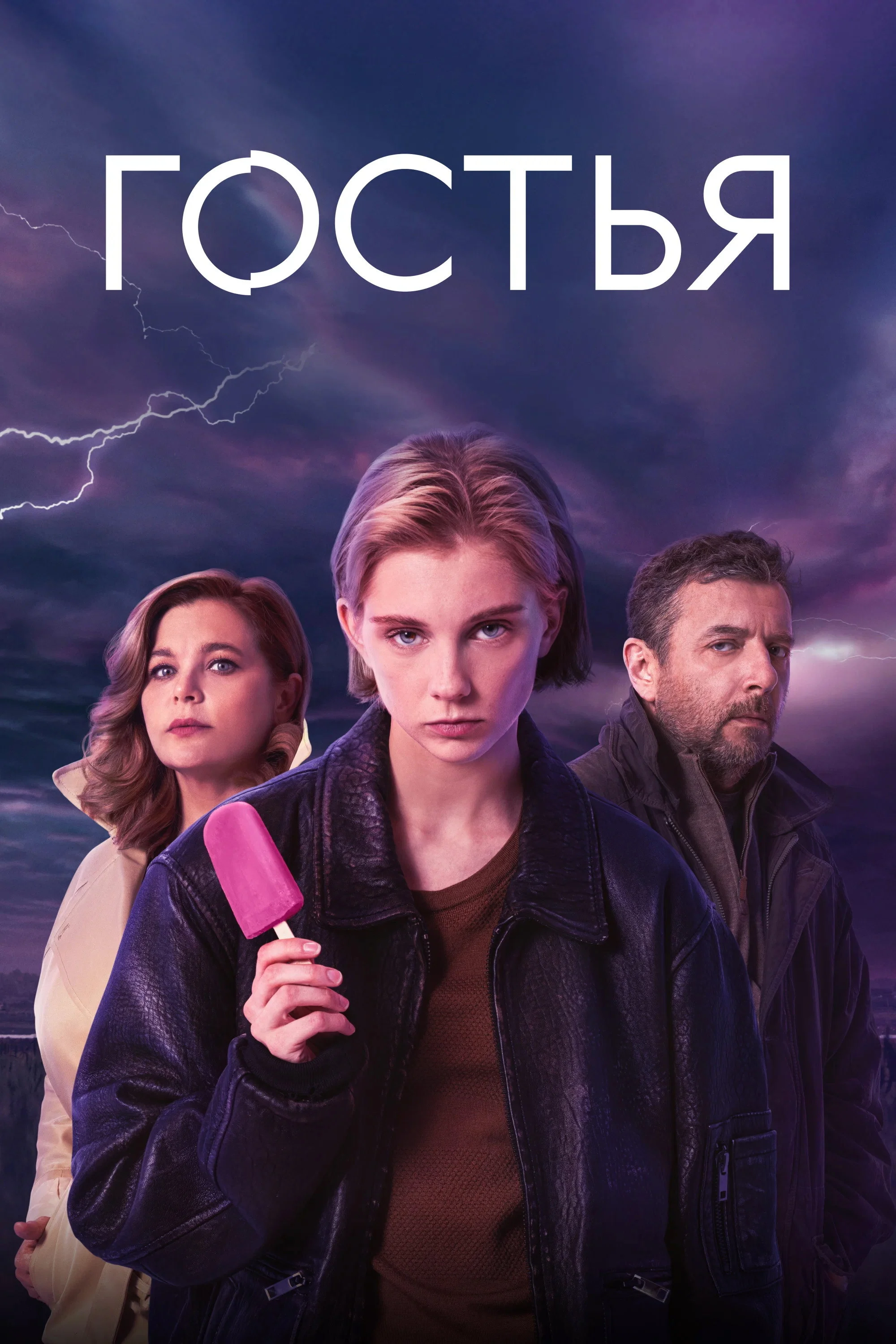 The Guest