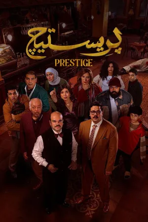 Prestige
