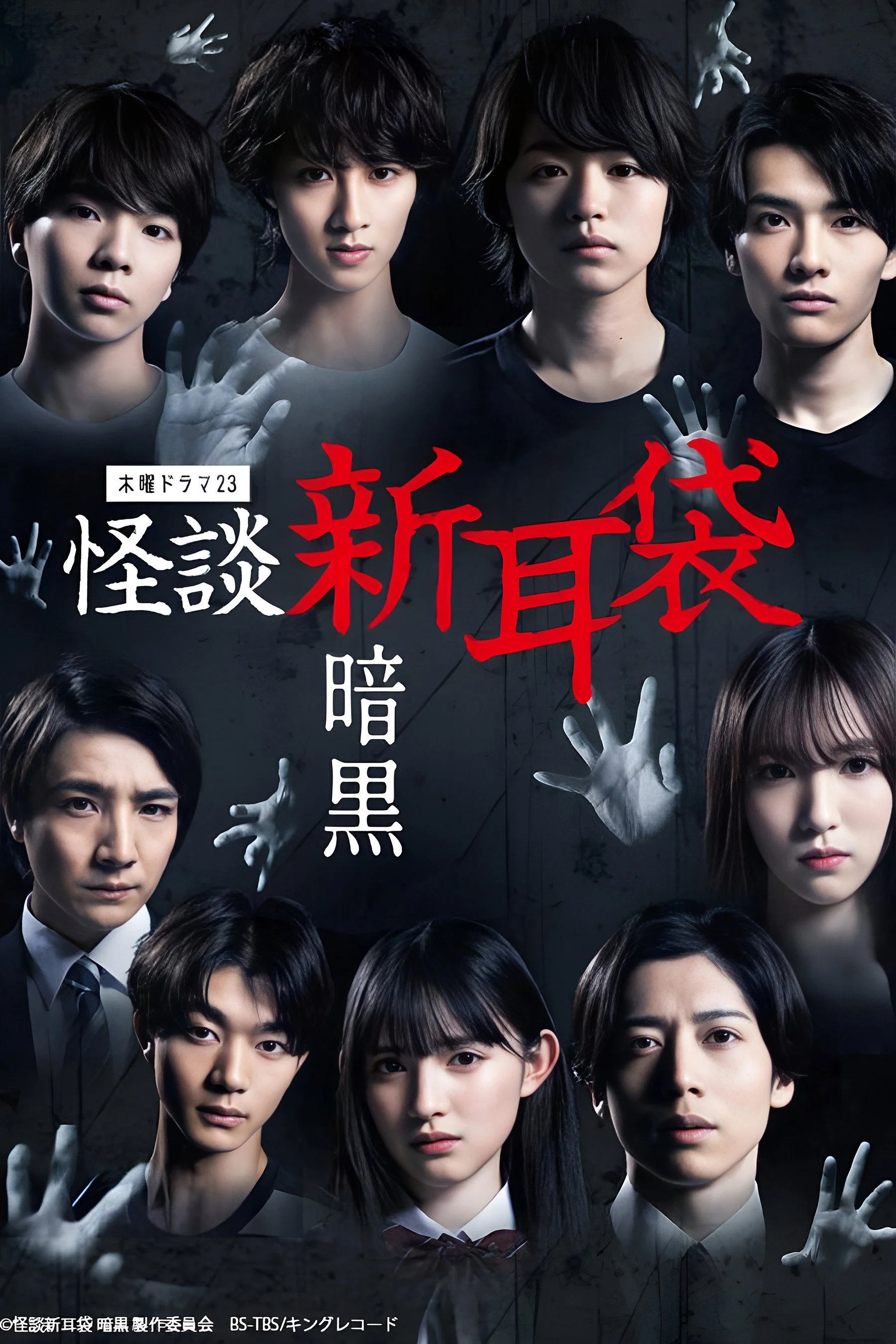 Tales of Terror from Tokyo: Darkness