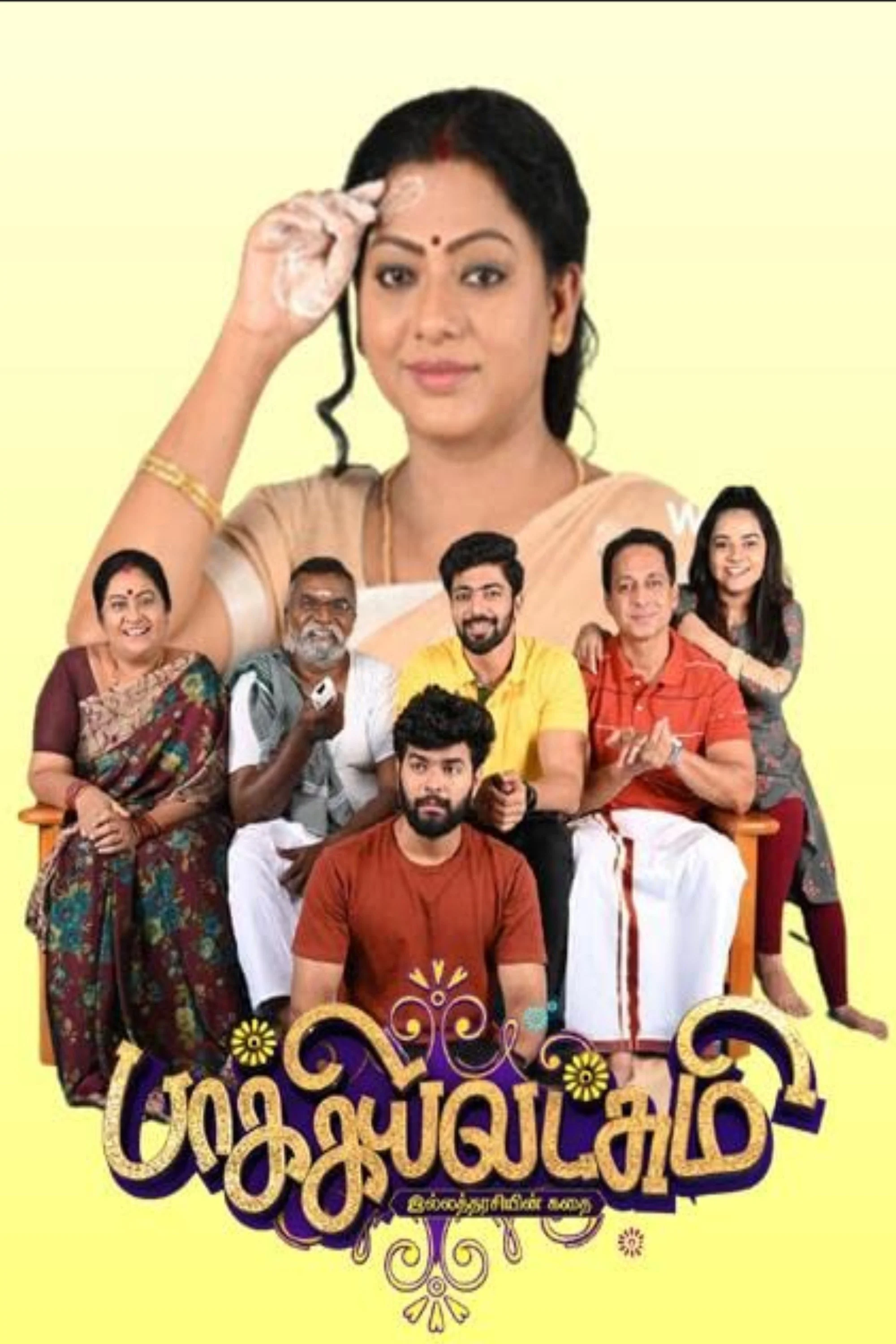 Baakiyalakshmi