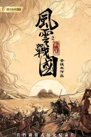 The Warring States Period