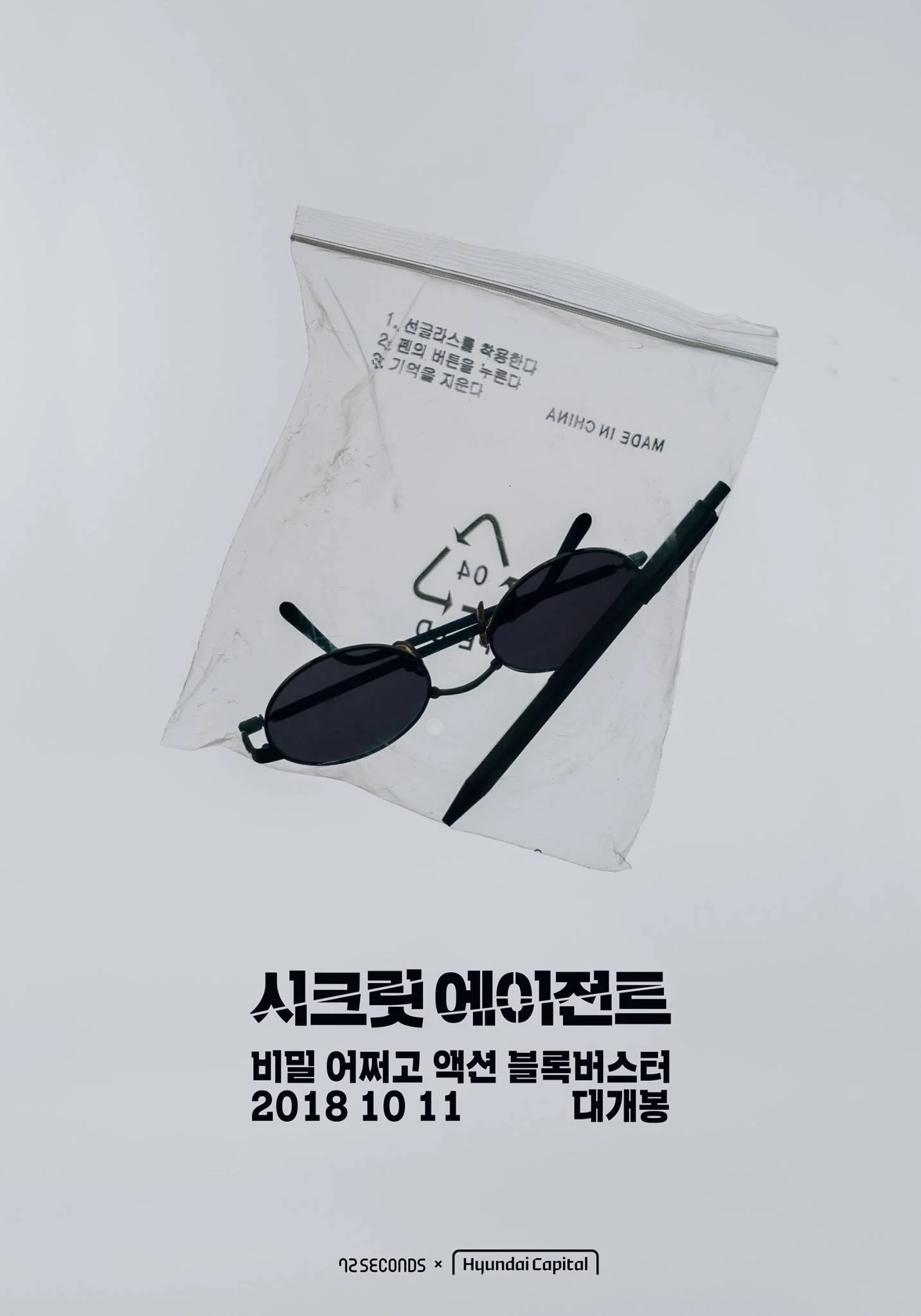 Top Secret Agent
