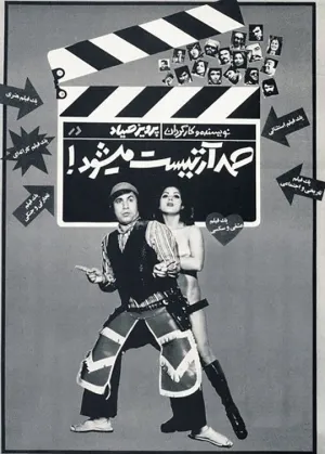 صمد هنرمند می‌شود