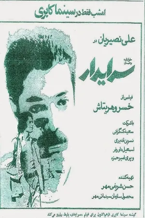 نگهبان