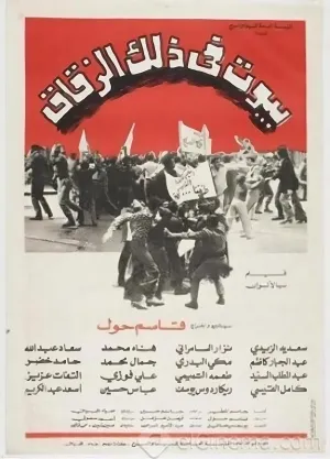 خانه ها در آن کوچه