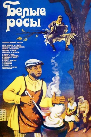 شبنم سفید