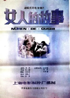 داستان زنان