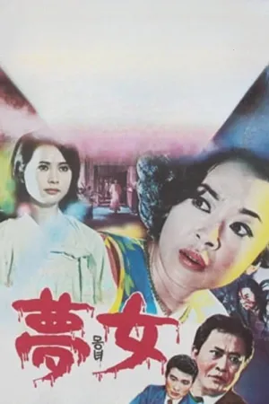 بانوی در خواب