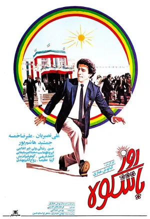 روز بزرگ