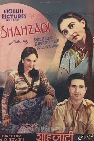 شاهزادی