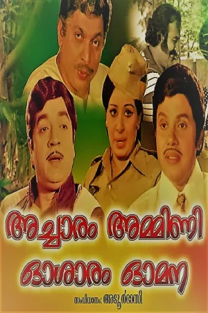 Achaaram Ammini Osharam Omana