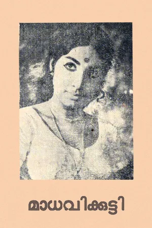 مادهاوی کتی