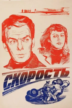 Speed