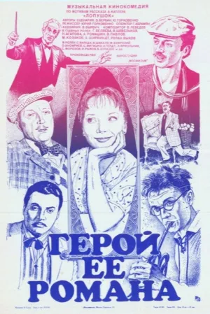 Hero of Her Romance