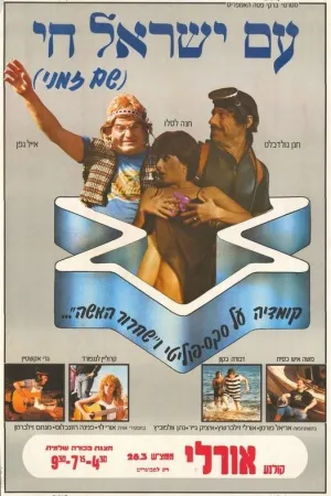 Israel Forever