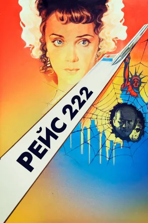Flight 222
