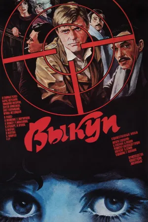 Ransom