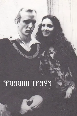 Philipp Traum