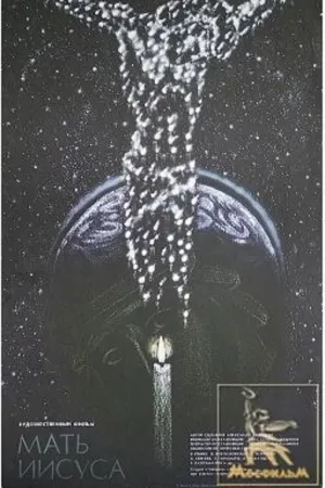 مادر عیسی