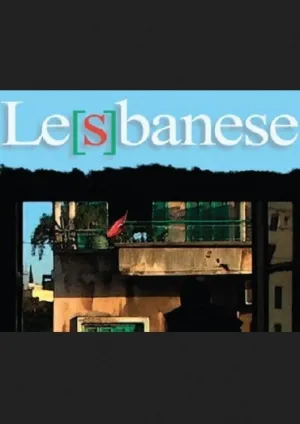 لبنانی ها