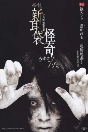 Kai-Ki: Tales of Terror from Tokyo