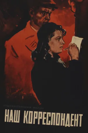 خبرنگار ما