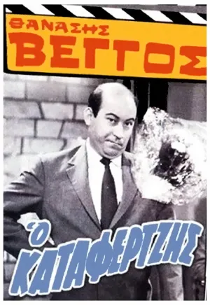 کلاهبردار