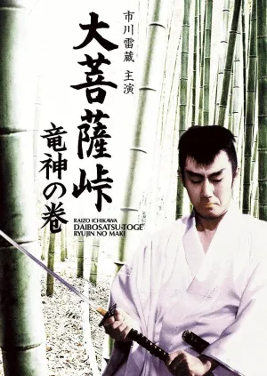 Satan's Sword II: The Dragon God