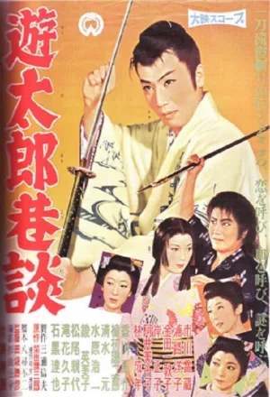 Yutaro's Secret Story