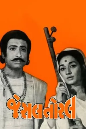 جسال تورال