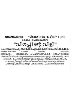 Visappinte Vili