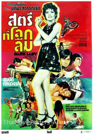 بانوی تاریک