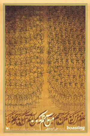 افتخار کردن