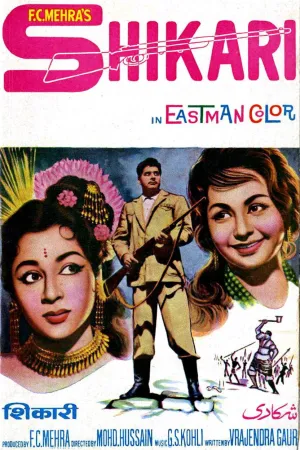 شکاری