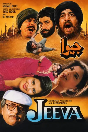 جیوا
