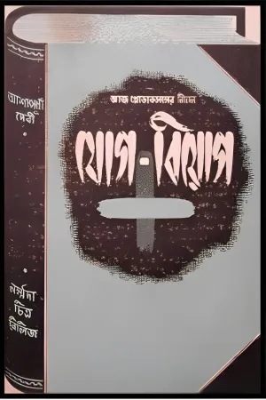 جوگ بیوگ