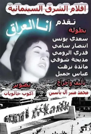 Ana Al-Irak