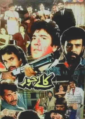 سارق سیاه