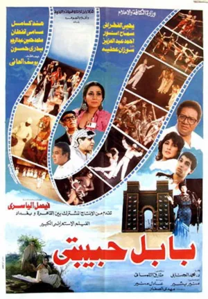 بابل حبیبتی