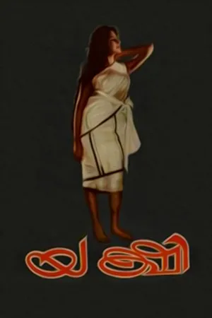 یاکش