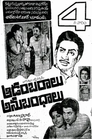 Aadambaralu Anubandhalu