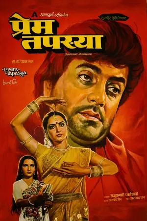 Prem Tapasya