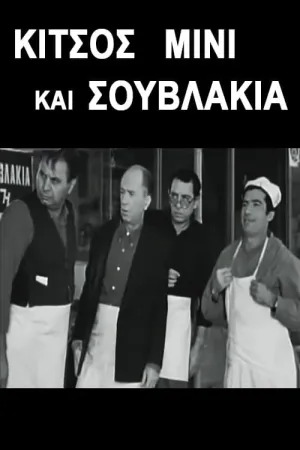 Kitsos Mini and Souvlaki