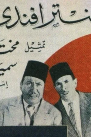 انتار افندی