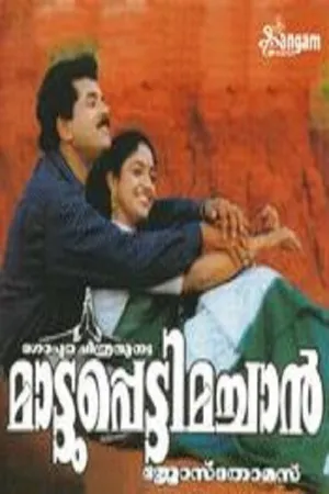 مک‌تان مچان