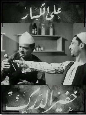 نگهبان شب