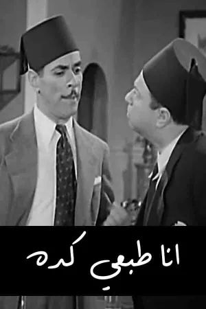من اینطور هستم
